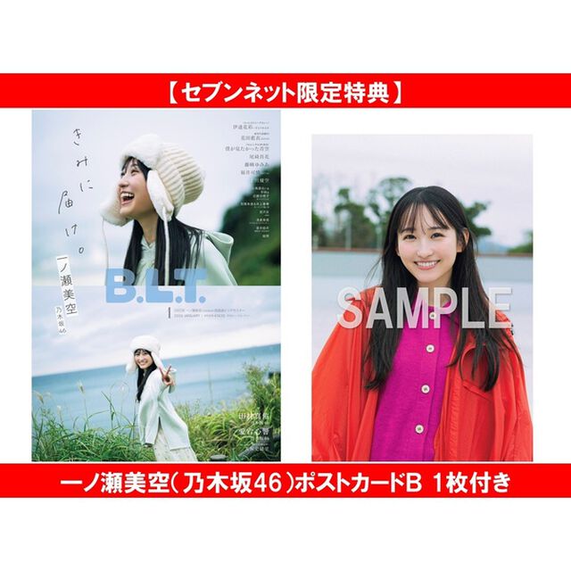 B.L.T.2026年1月号【セブンネット限定特典：一ノ瀬美空（乃木坂46）ポストカードＢ 1枚付き】