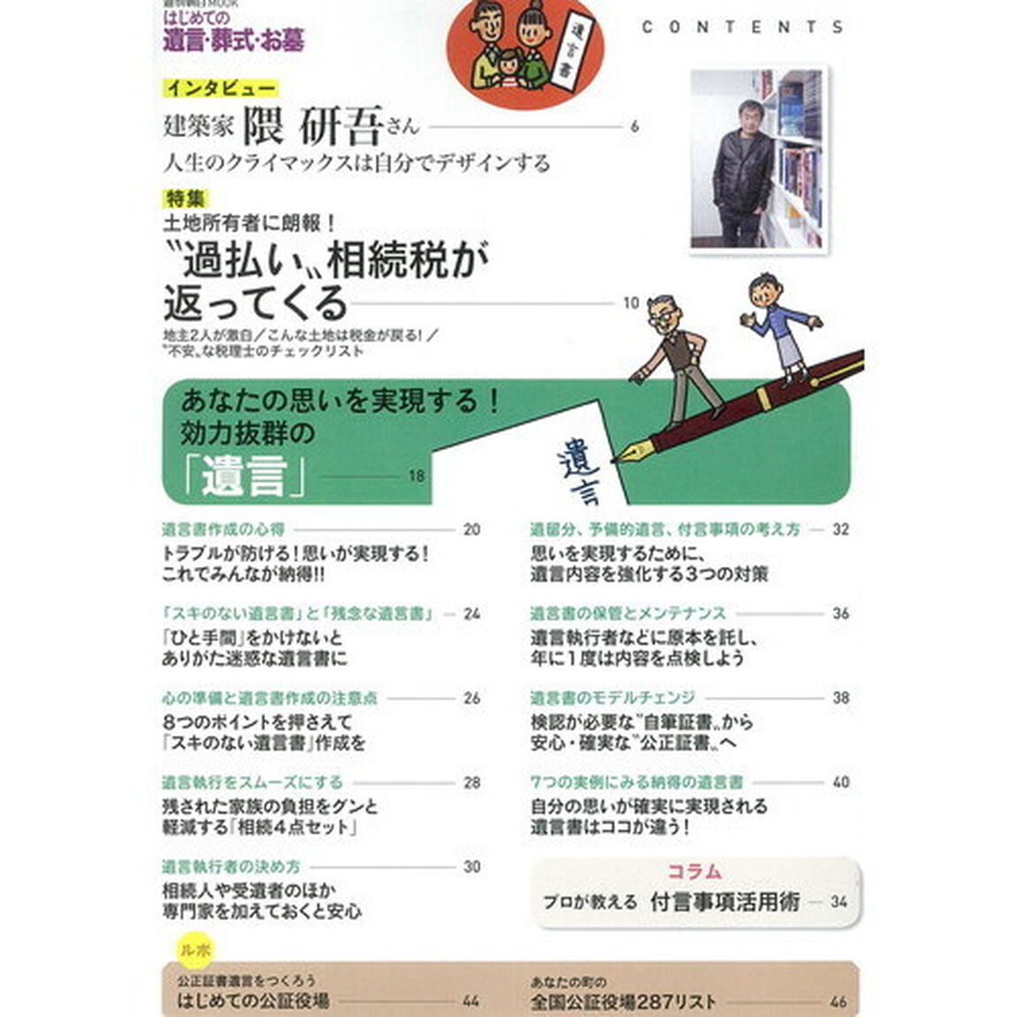 はじめての遺言・葬式・お墓　モメない遺言や宗派別しきたりがわかる