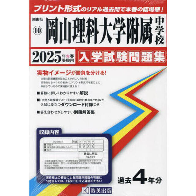 &rsquo;２５　岡山理科大学附属中学校