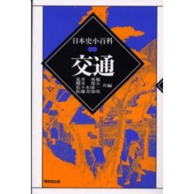 交通