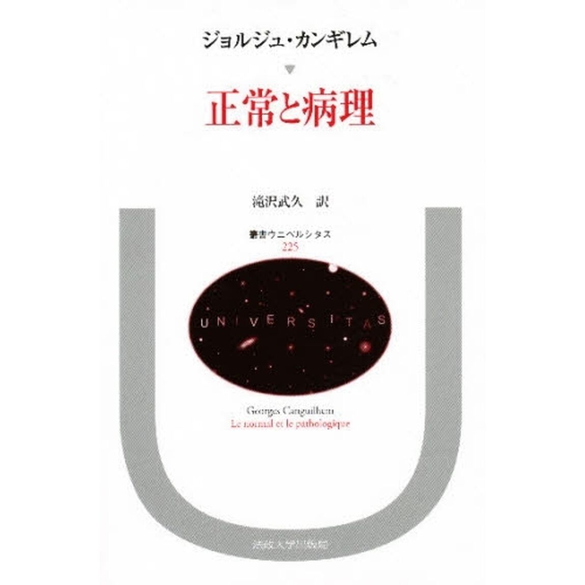 正常と病理