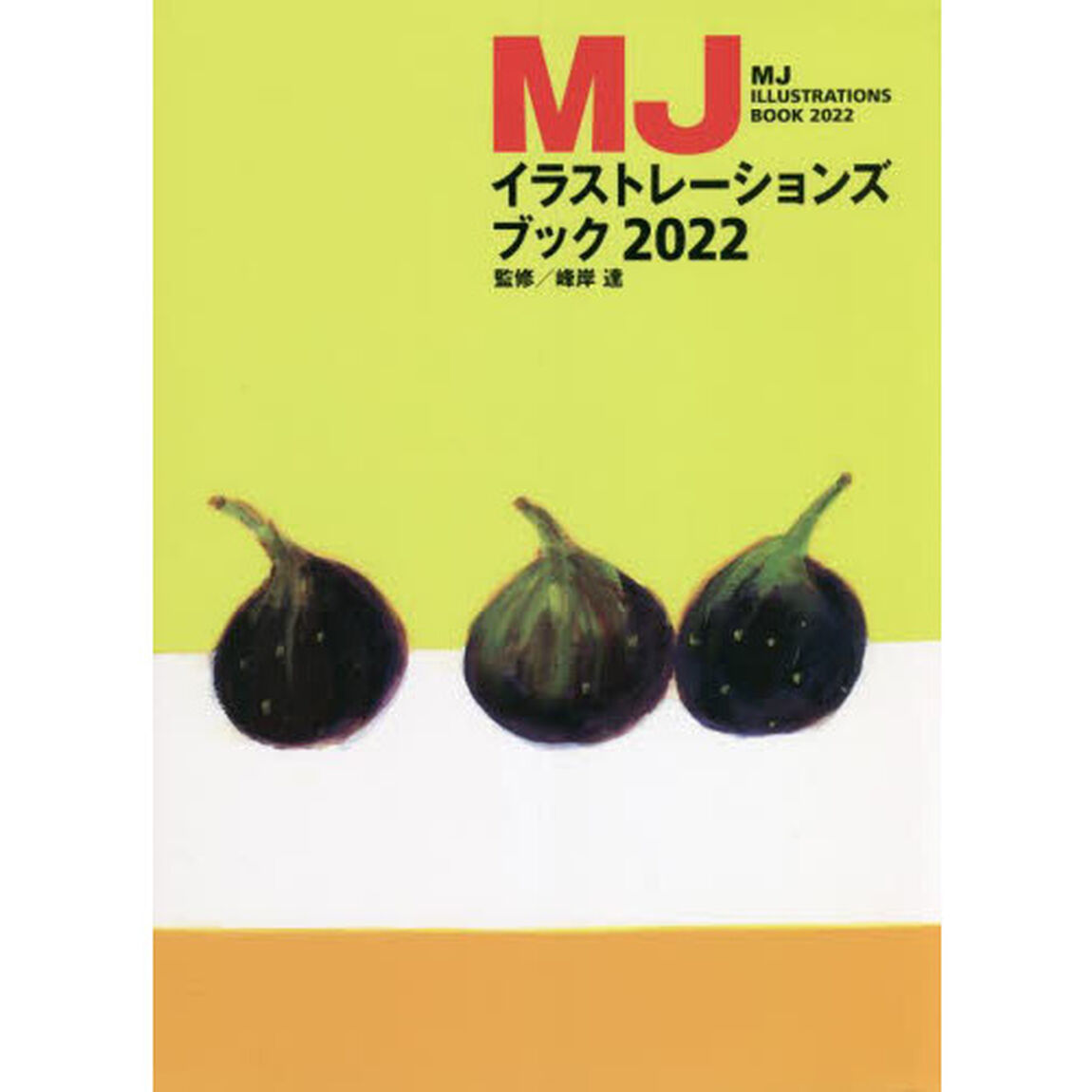 ＭＪイラストレーションズブック　２０２２