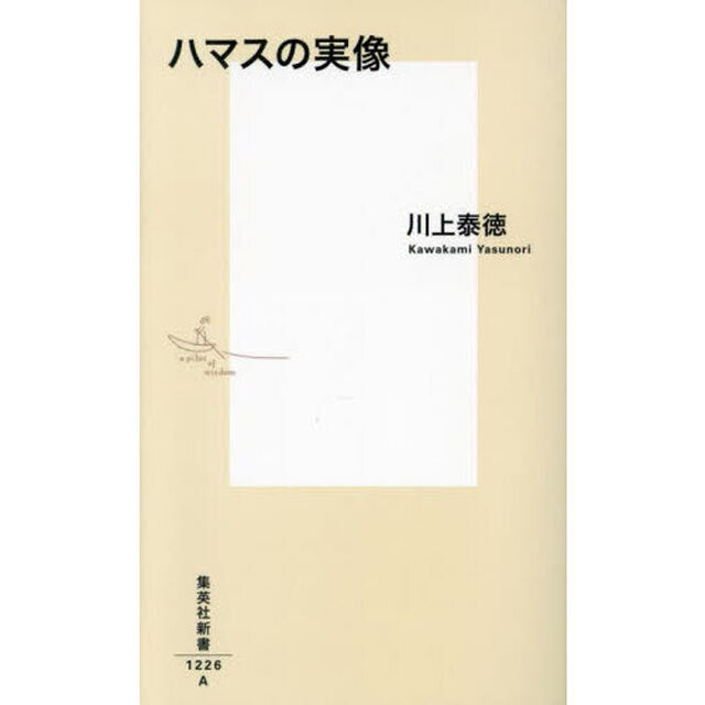 ハマスの実像