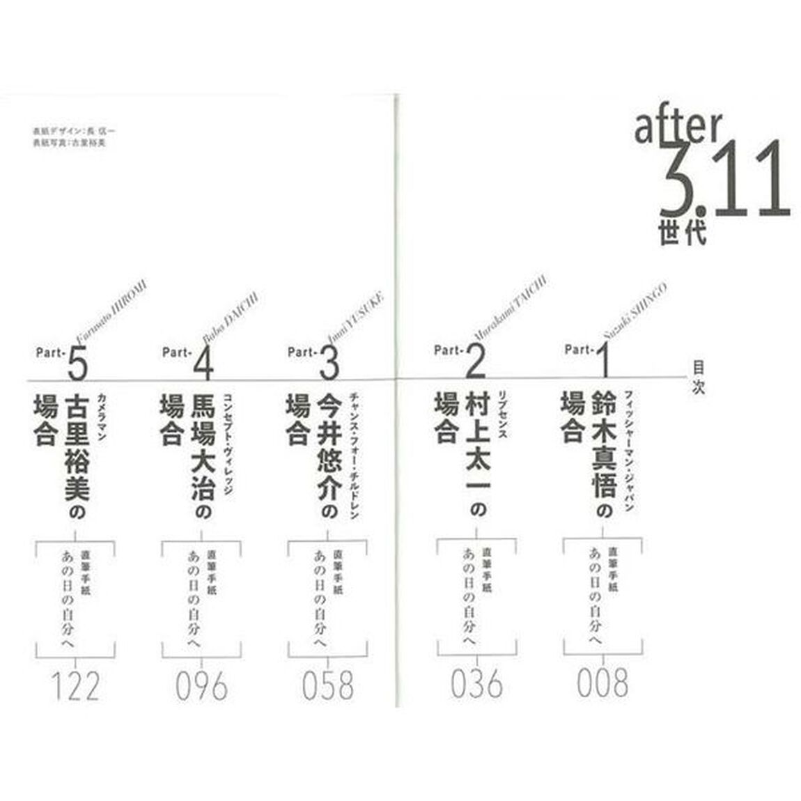 ａｆｔｅｒ３．１１世代