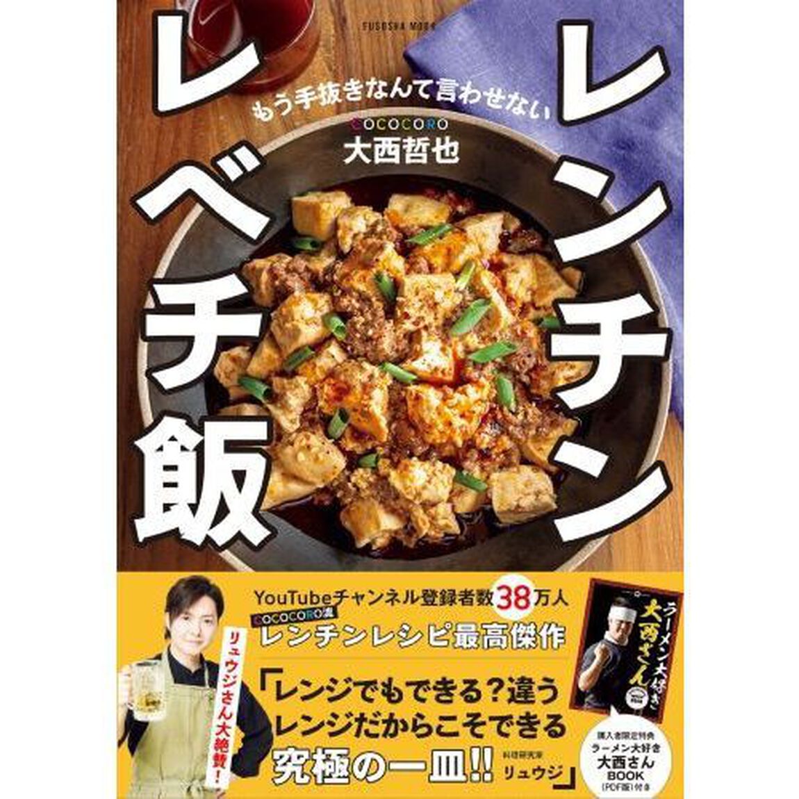 レンチンレベチ飯　もう手抜きなんて言わせない