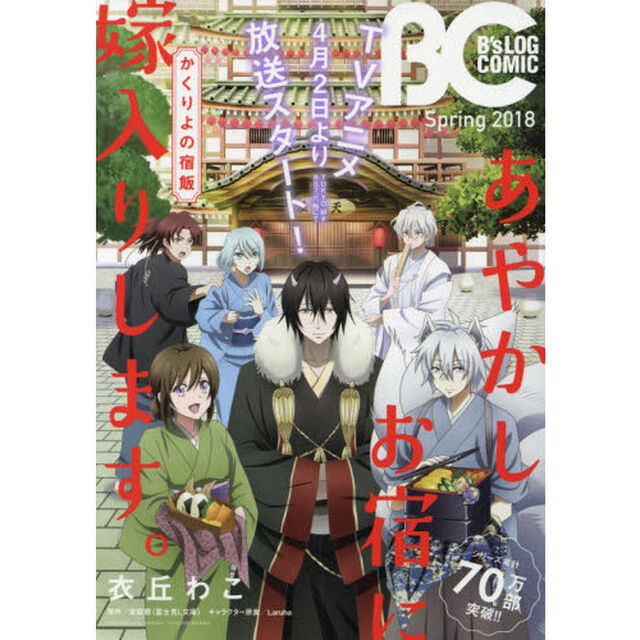 Ｂ&rsquo;ｓＬＯＧ　ＣＯＭＩＣ　豪華連載陣が贈る、ビーズログ発コミック誌！！　２０１８Ｓｐｒｉｎｇ