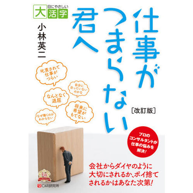 仕事がつまらない君へ「改訂版」