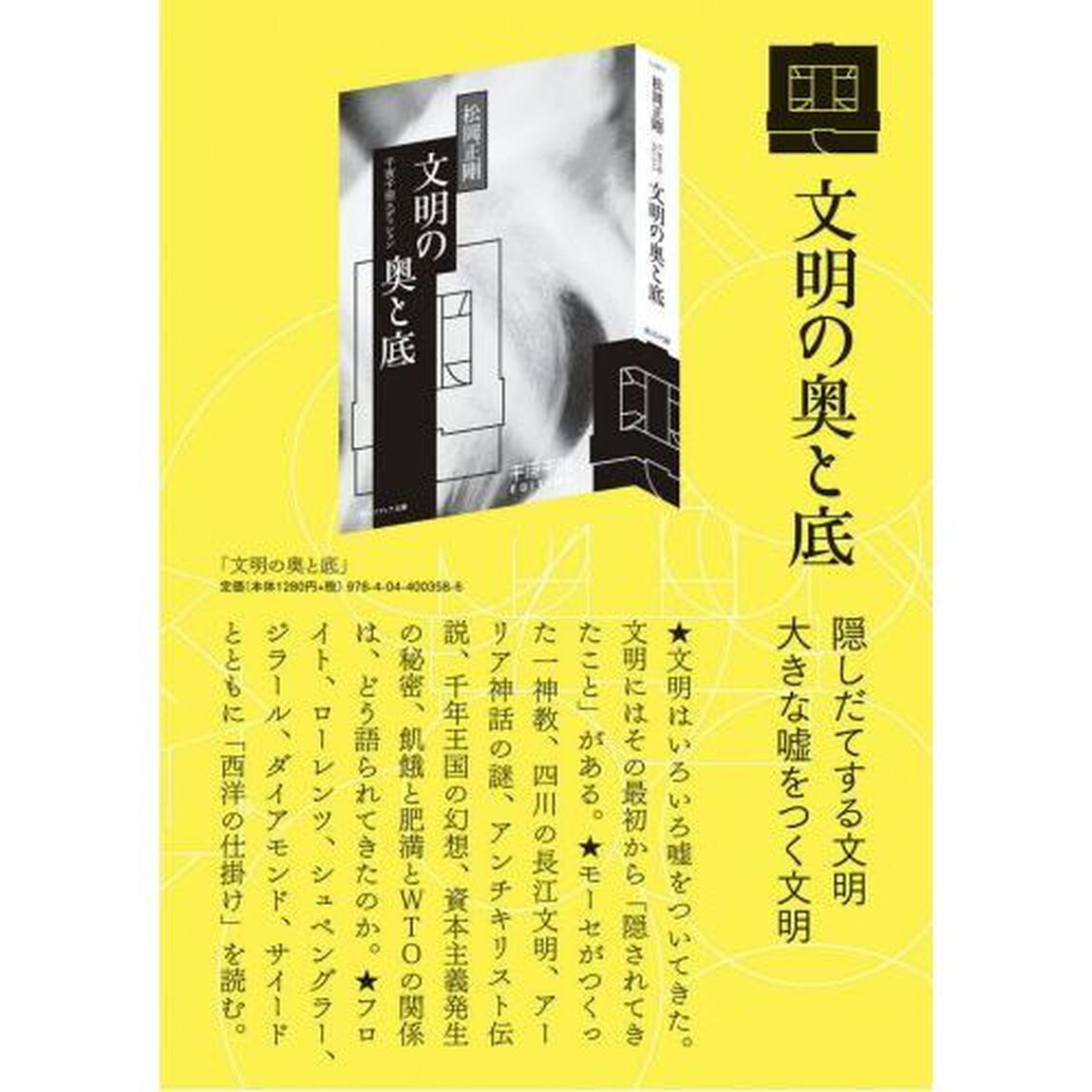 文明の奥と底