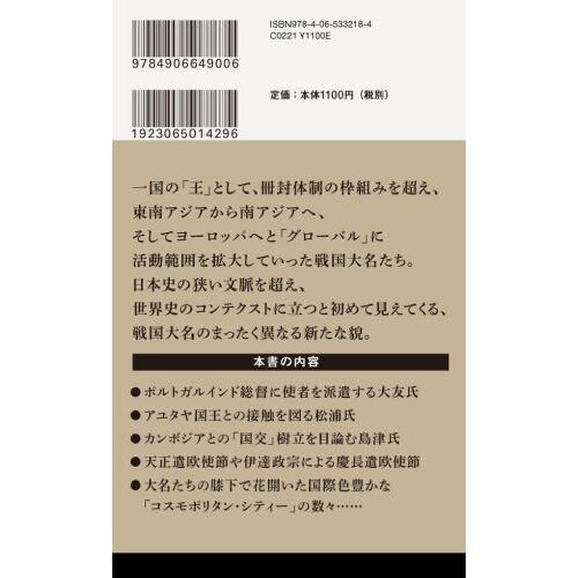 世界史の中の戦国大名