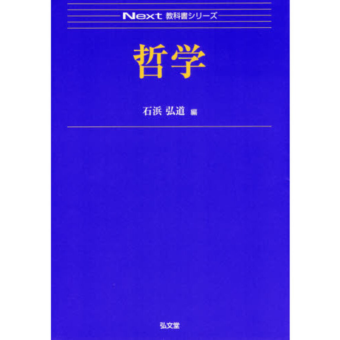 哲学