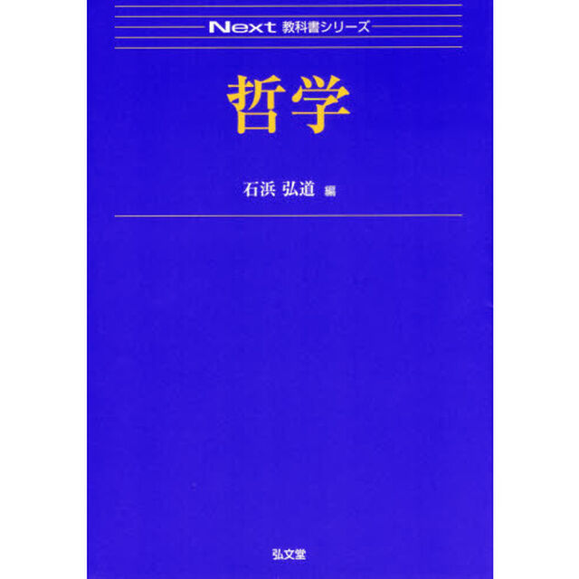 哲学