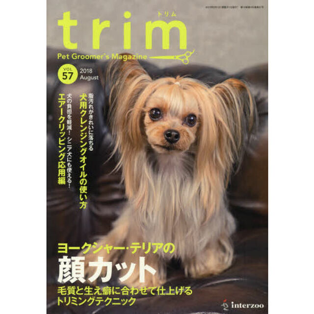 ｔｒｉｍ　Ｐｅｔ　Ｇｒｏｏｍｅｒ&rsquo;ｓ　Ｍａｇａｚｉｎｅ　ＶＯＬ５７（２０１８Ａｕｇｕｓｔ）「〈特集〉ヨークシャー・テリアの顔カット毛質と生え癖に合わせて仕上げるトリミングテクニック」