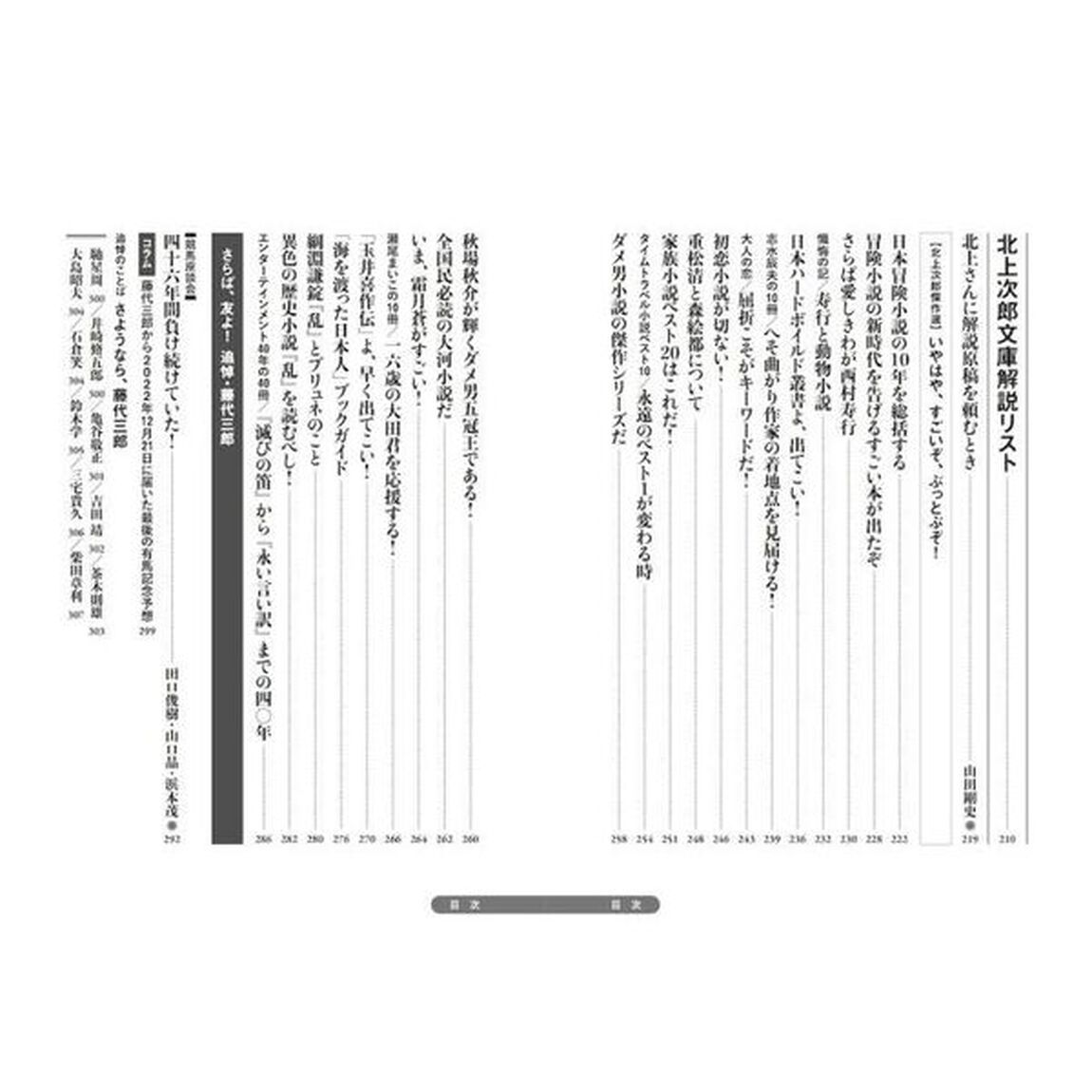本の雑誌の目黒考二・北上次郎・藤代三郎