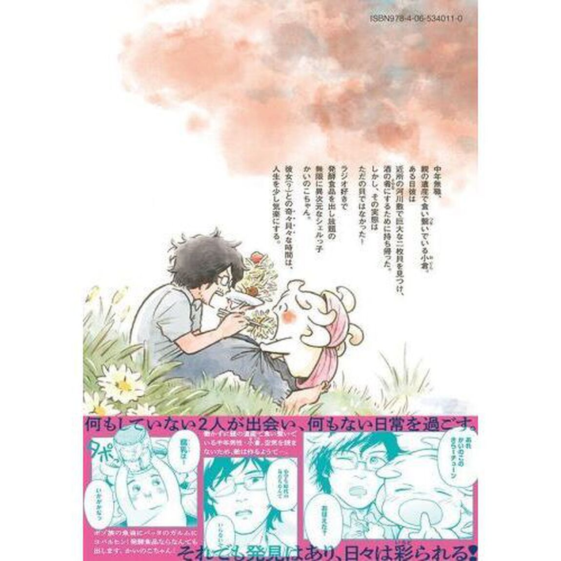 大粒！かいのこちゃんのＨＡＫＫＯ日和　１