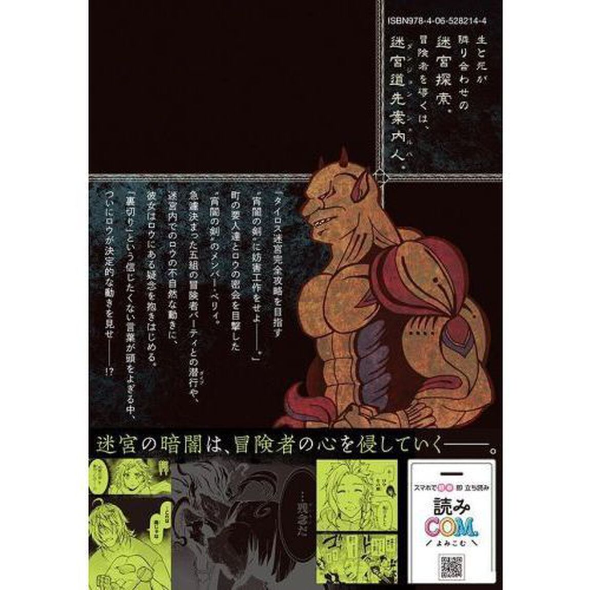 ダンジョン・シェルパ迷宮道先案内人　６