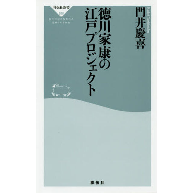 徳川家康の江戸プロジェクト