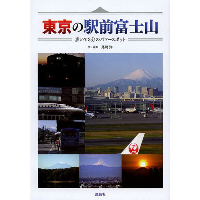 東京の駅前富士山　歩いて３分のパワースポット