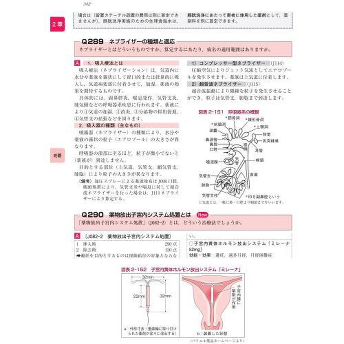 診療報酬Ｑ＆Ａ　点数から保険制度まですべてがわかる１０４８問　２０１９年版