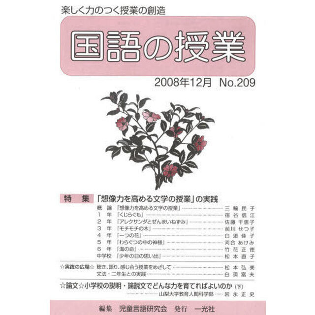 国語の授業　２０９