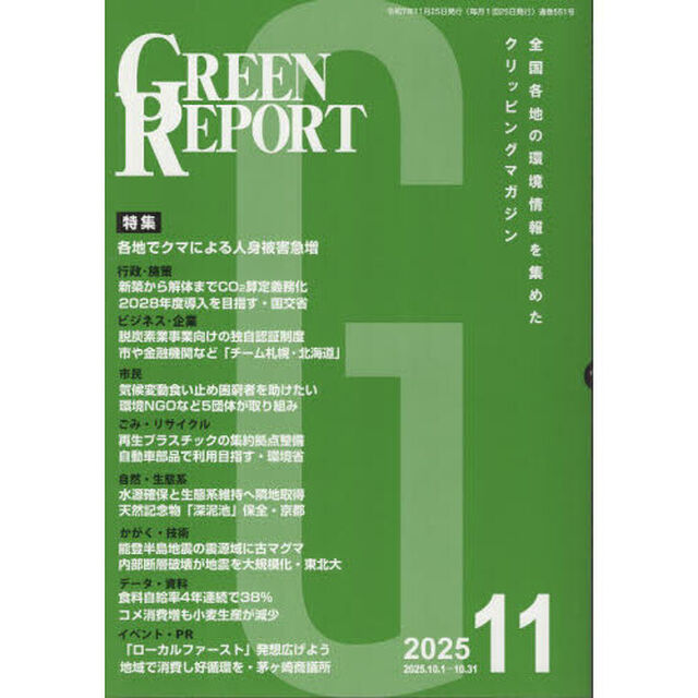 ＧＲＥＥＮ　ＲＥＰＯＲＴ　５５１