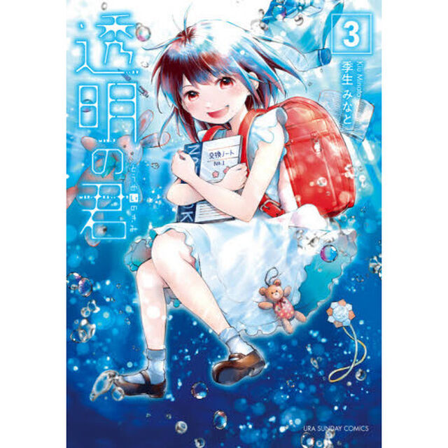 透明の君　３