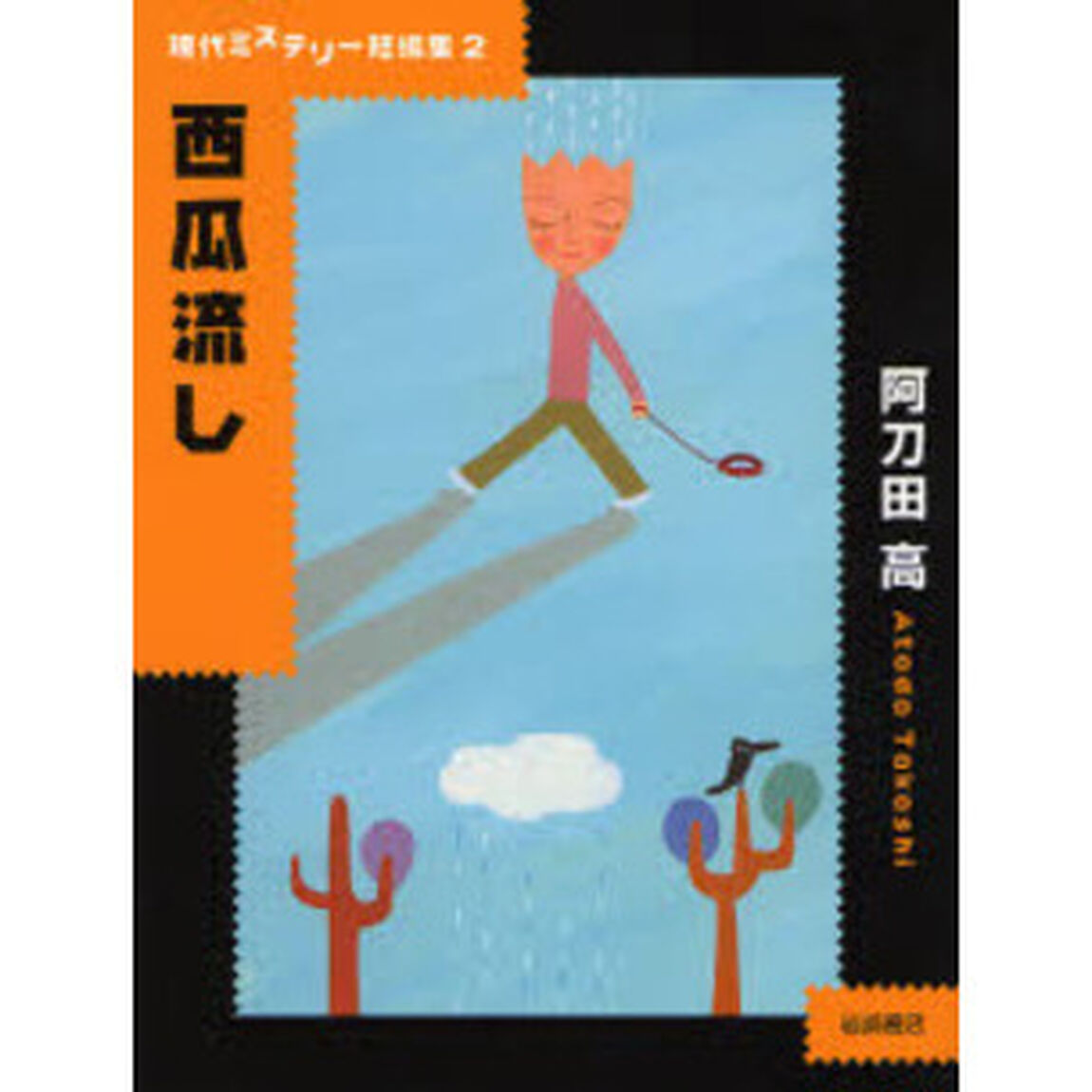 西瓜流し
