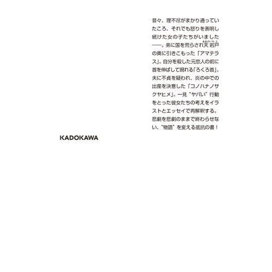 日本のヤバい女の子　抵抗編
