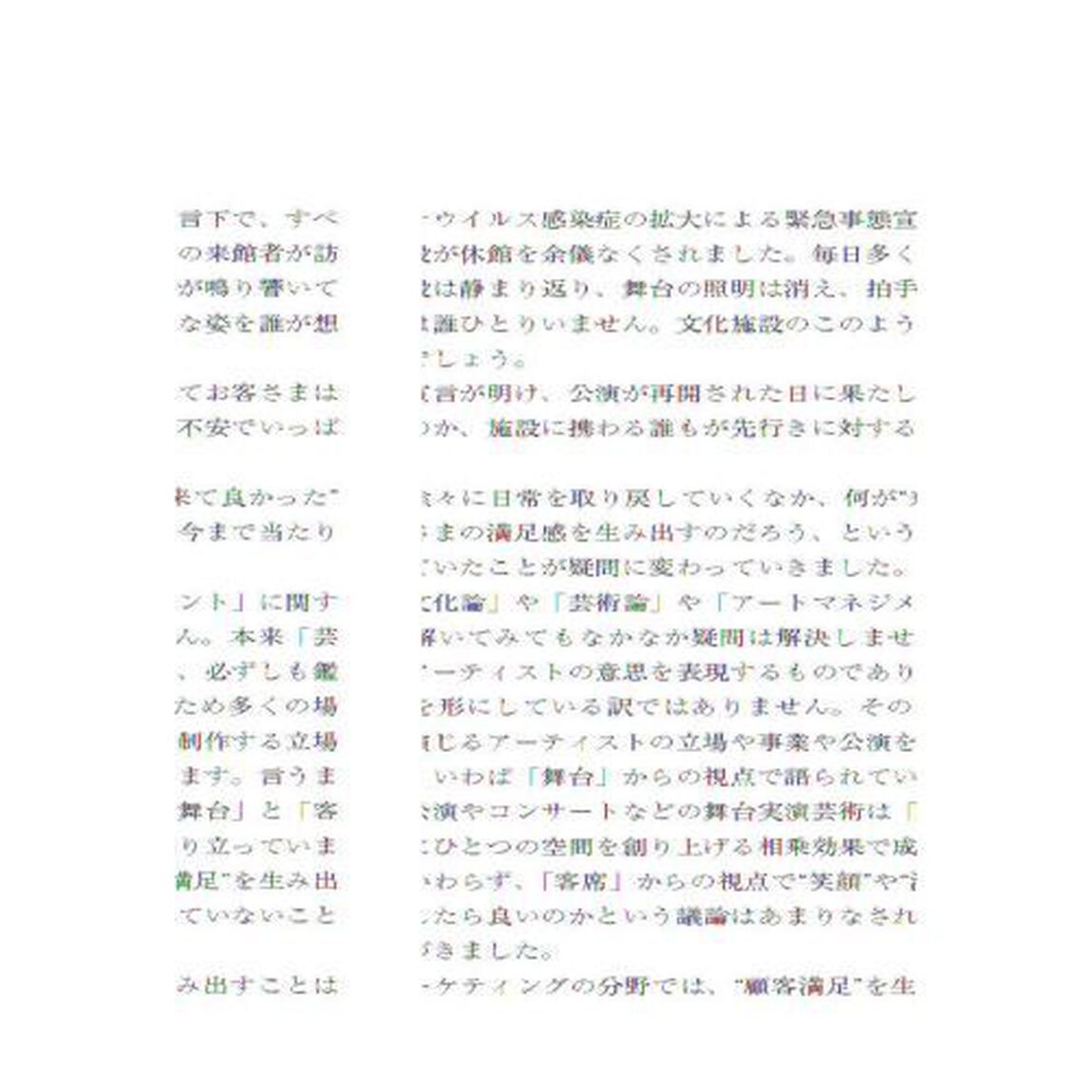文化・芸術のマーケティング　Ｂｕｎｋａｍｕｒａも実践する&ldquo;満足&rdquo;を生み出すチャレンジ