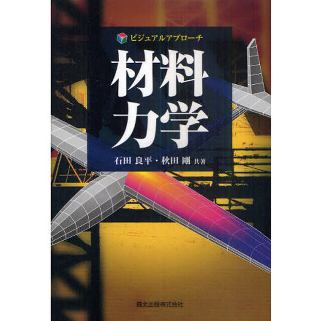 材料力学