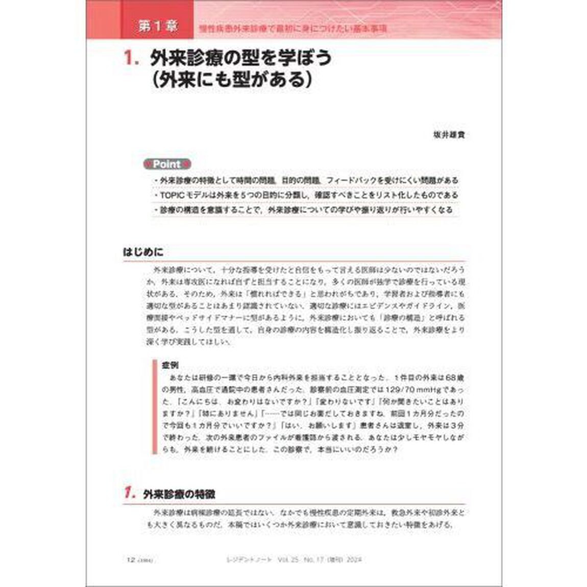 一般内科外来、ひとりでできますか？　よく出合う慢性疾患への評価・処方・指導と、診察時間を最大限に活かすコツ
