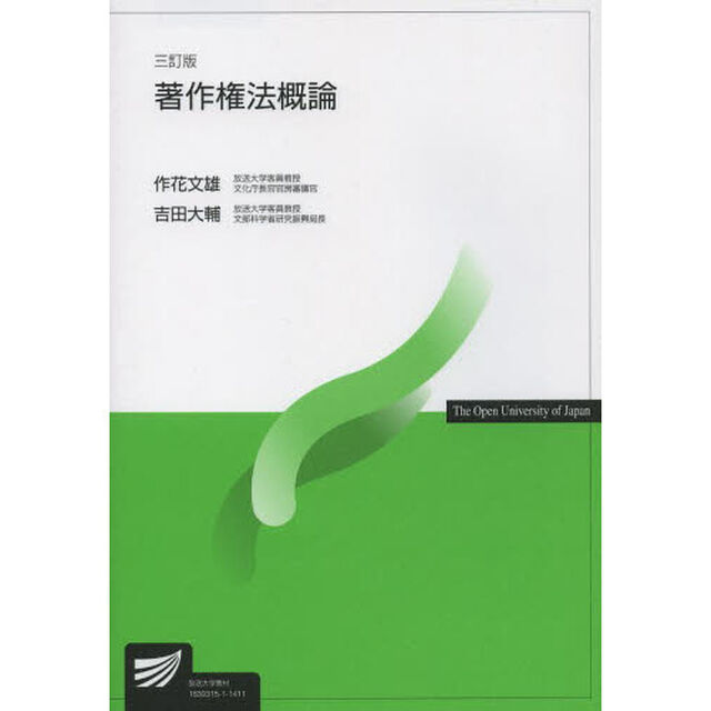 著作権法概論「３訂版」