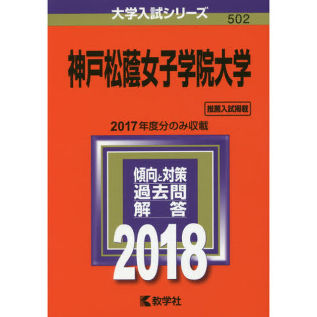 神戸松蔭女子学院大学　２０１８年版
