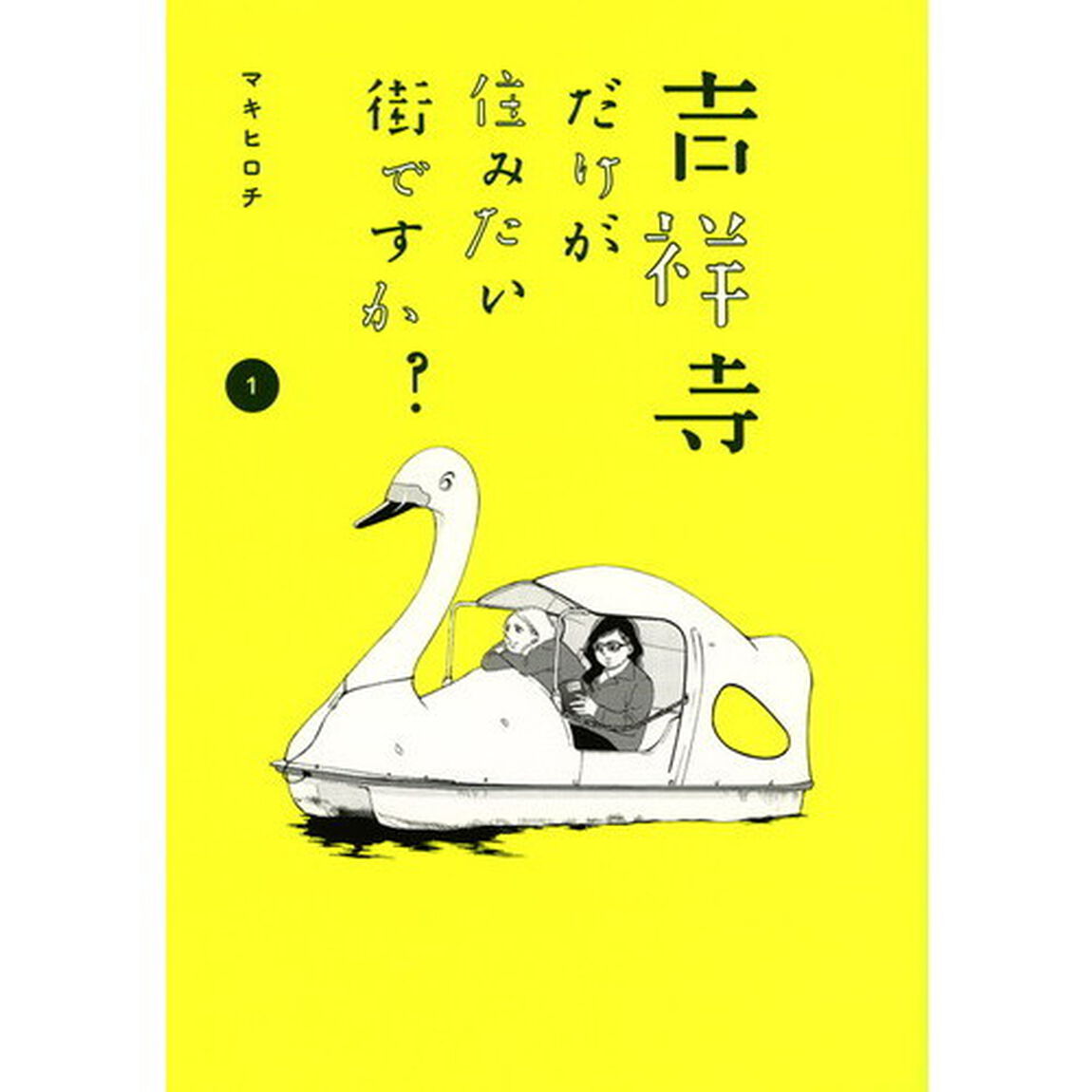 吉祥寺だけが住みたい街ですか？　１