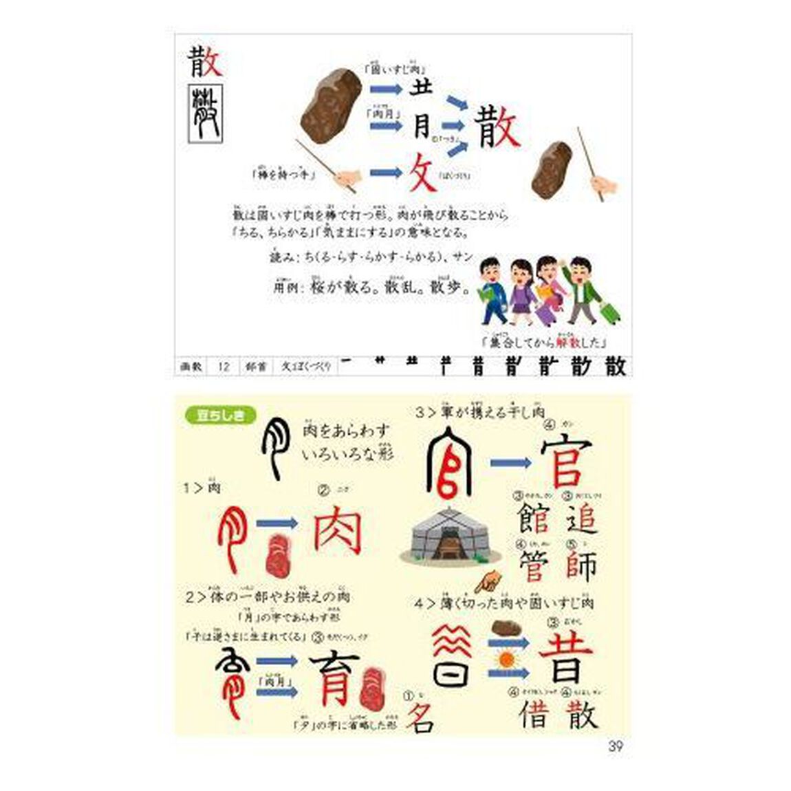 漢字つながり辞典　小学４年生