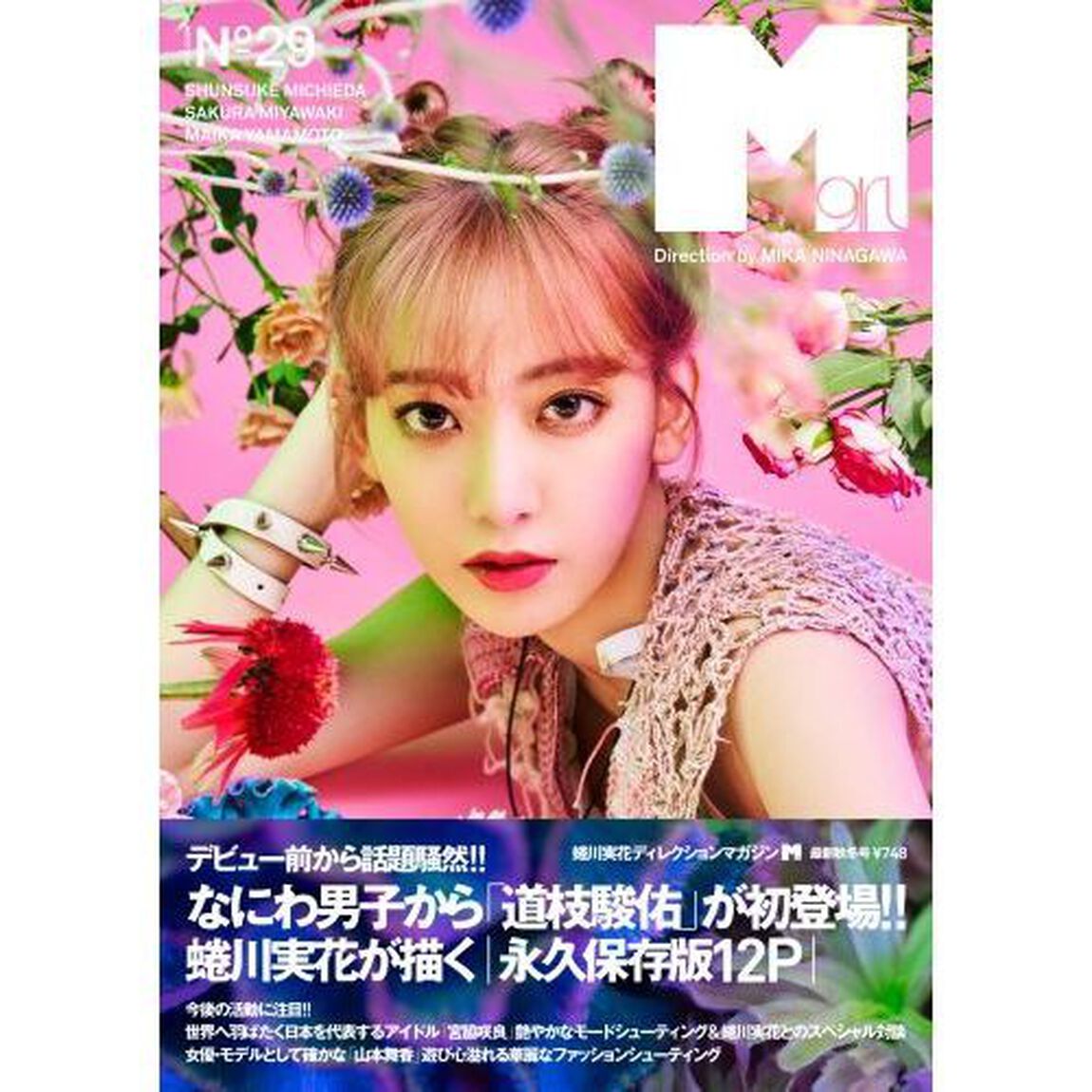 Mgirl no.29 2021-2022 Autum-Winter号
