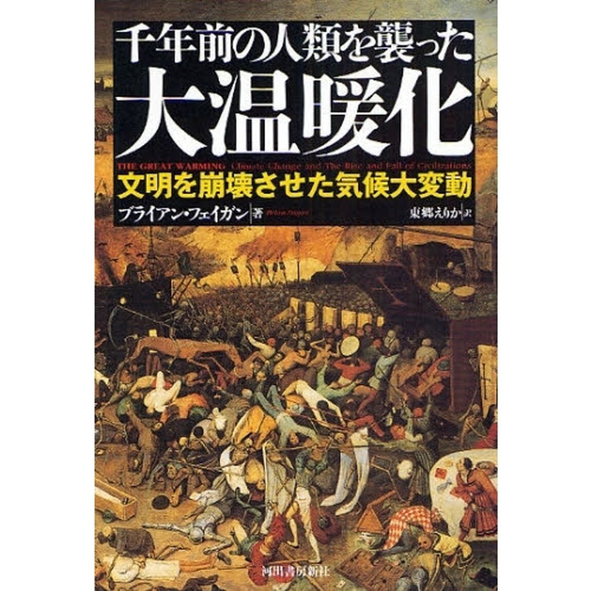 千年前の人類を襲った大温暖化　文明を崩壊させた気候大変動