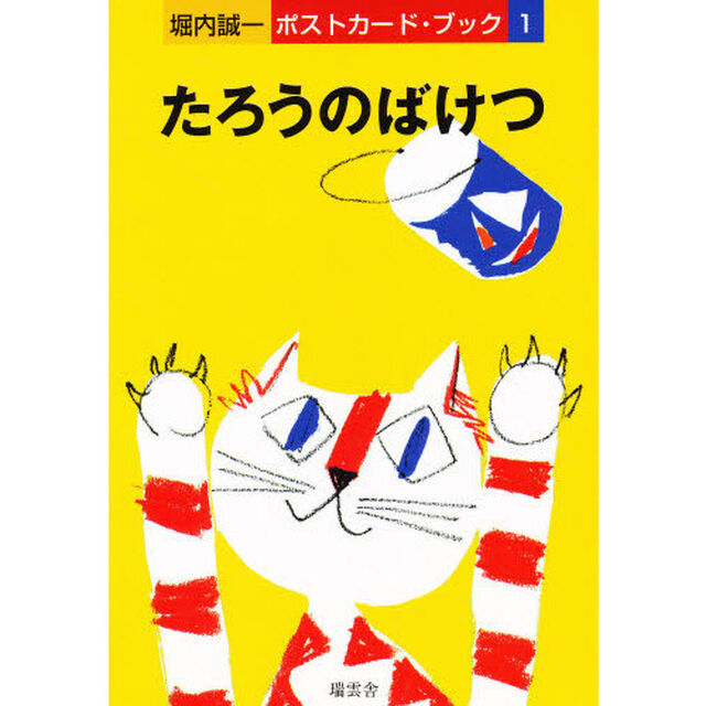 たろうのばけつ
