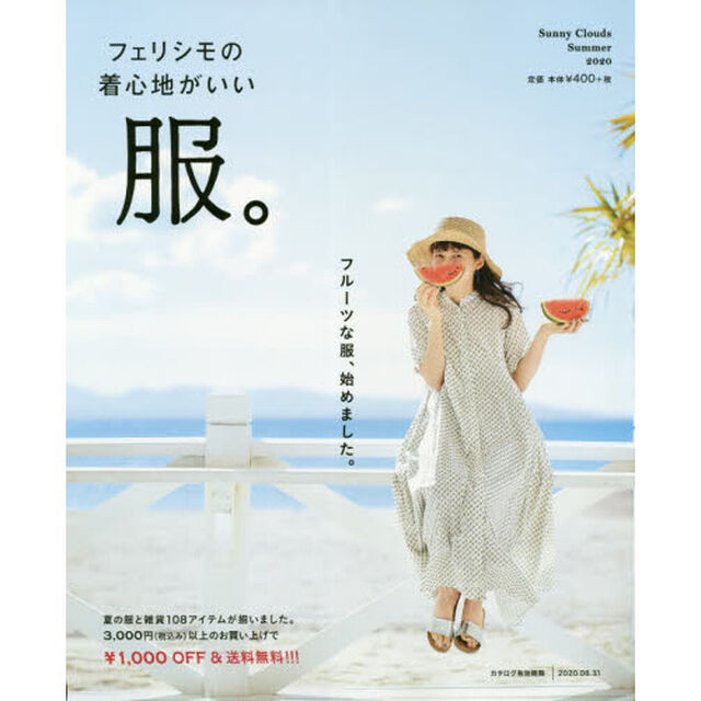 カタログ　ＳｕｎｎｙＣｌｏｕｄｓ&rsquo;２０夏
