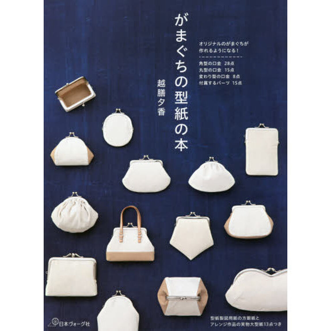 がまぐちの型紙の本