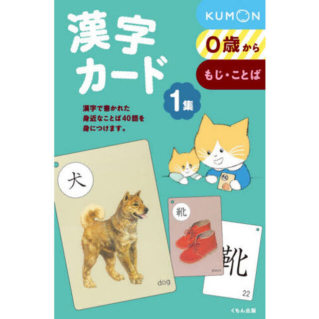 漢字カード　　　１　新装版