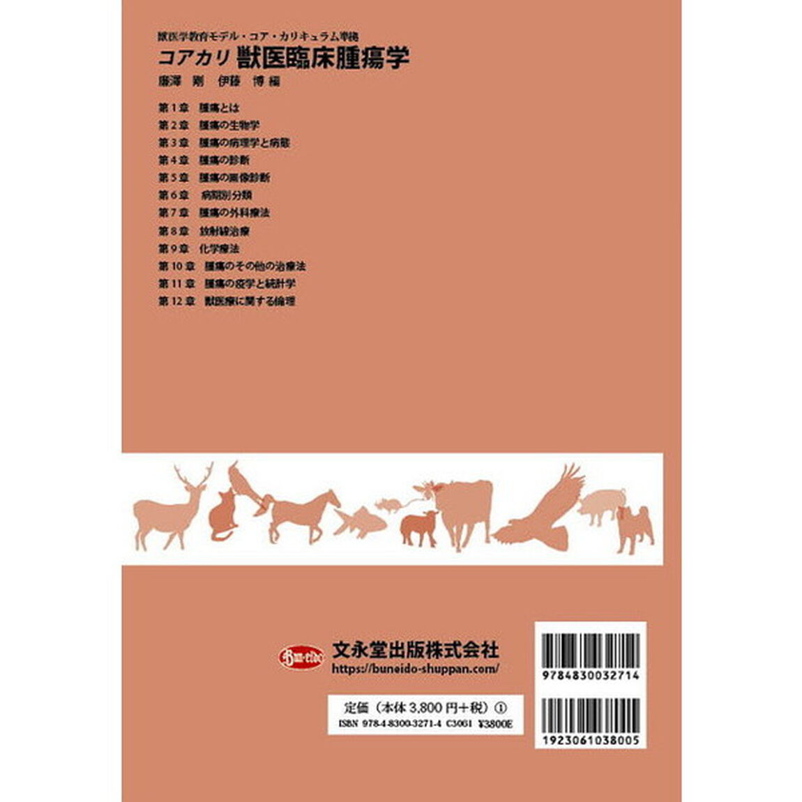 コアカリ獣医臨床腫瘍学