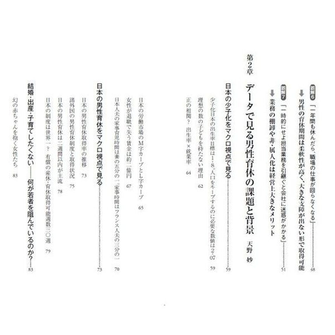 男性の育休　家族・企業・経済はこう変わる