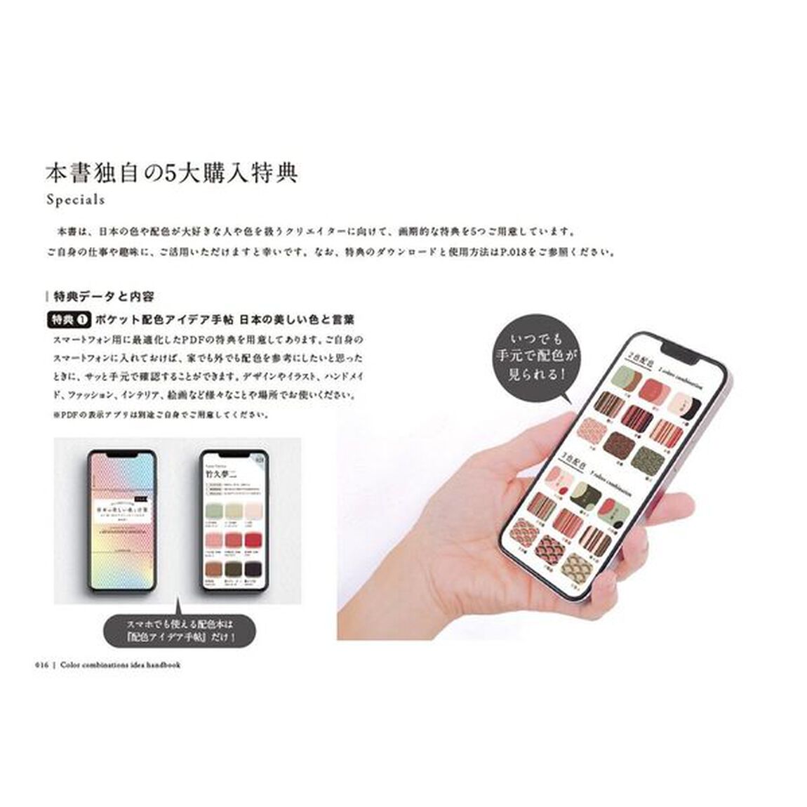 日本の美しい色と言葉　心に響く和のデザインがつくれる本　完全保存版「第２版」