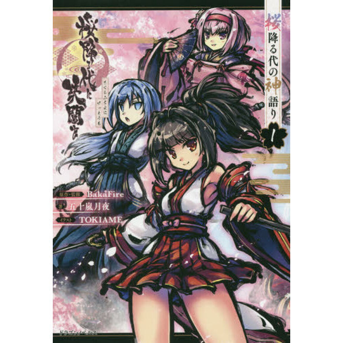 桜降る代に決闘を