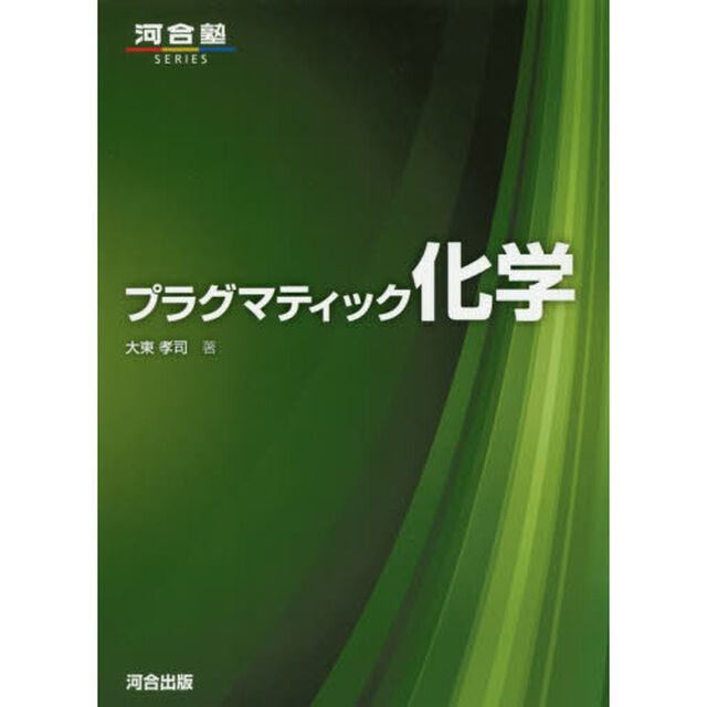 プラグマティック化学