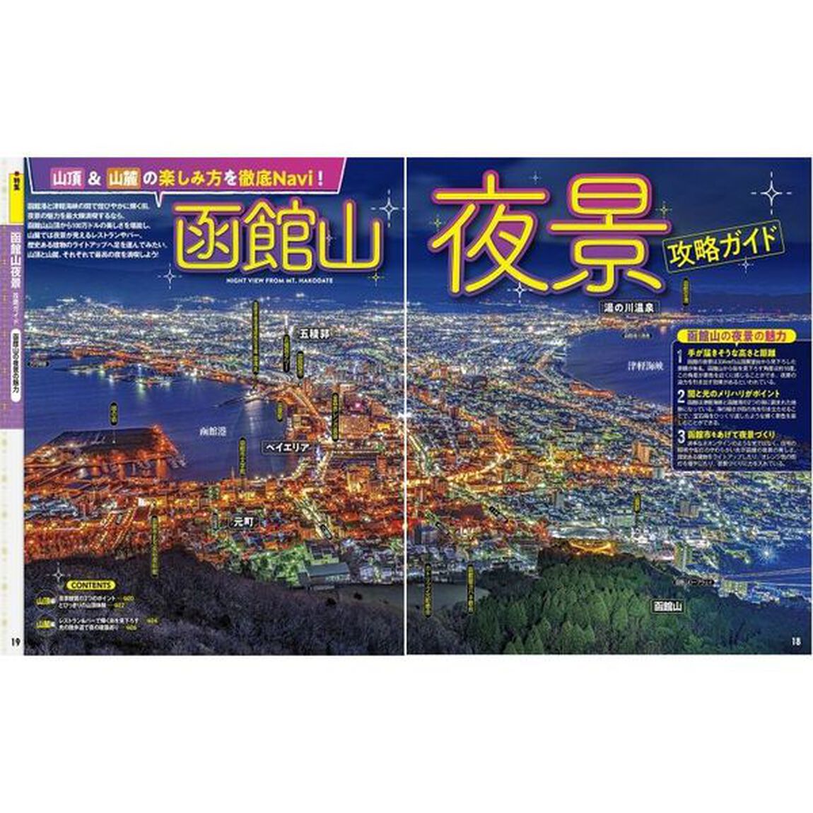 るるぶ函館五稜郭　&rsquo;２３　超ちいサイズ