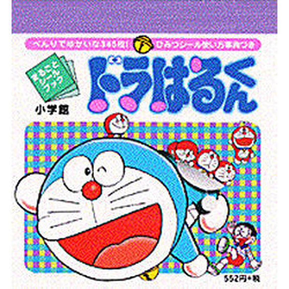 ドラはるくん