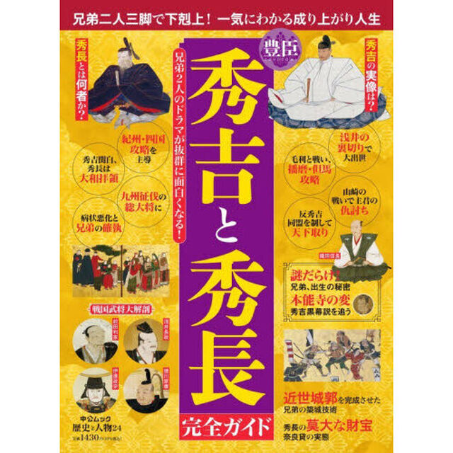 豊臣秀吉と秀長完全ガイド