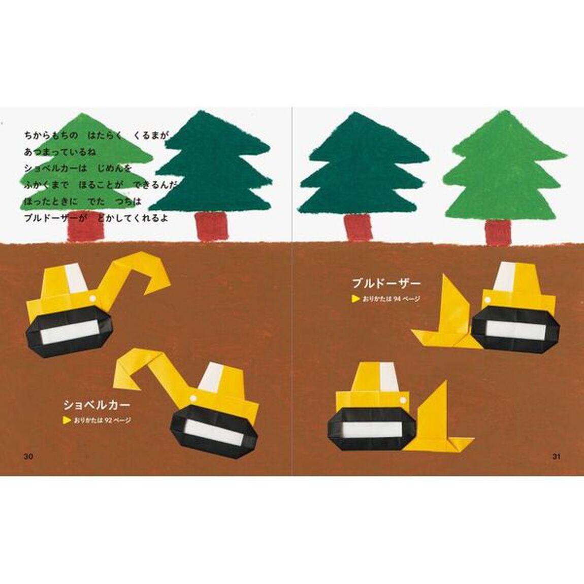 のりもの