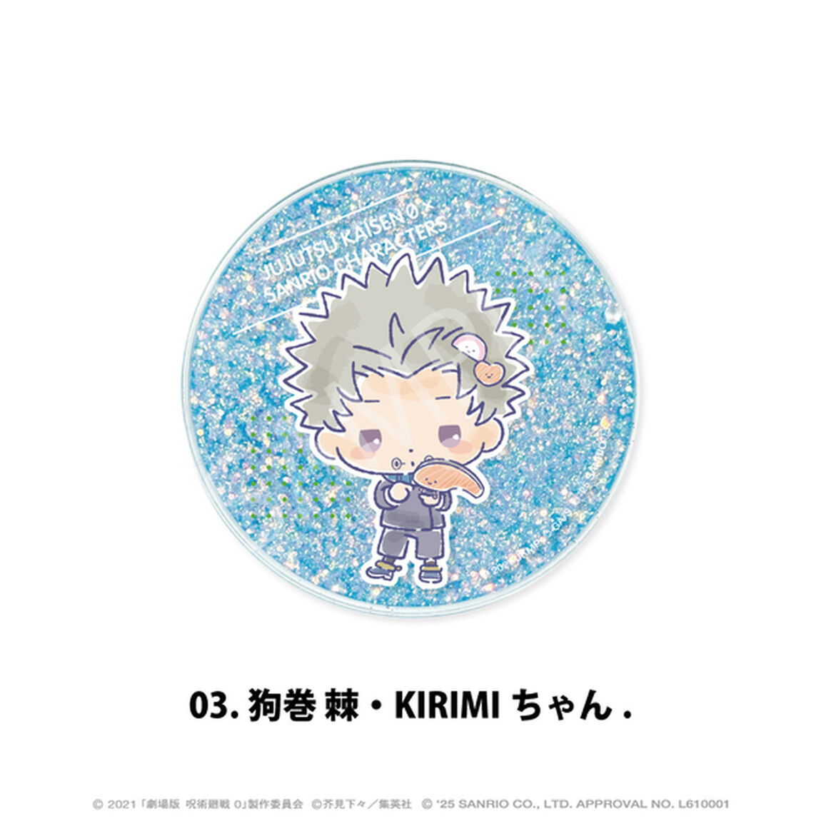 劇場版 呪術廻戦 0&times;サンリオキャラクターズ　グリッターコースター 03.狗巻 棘・KIRIMIちゃん.